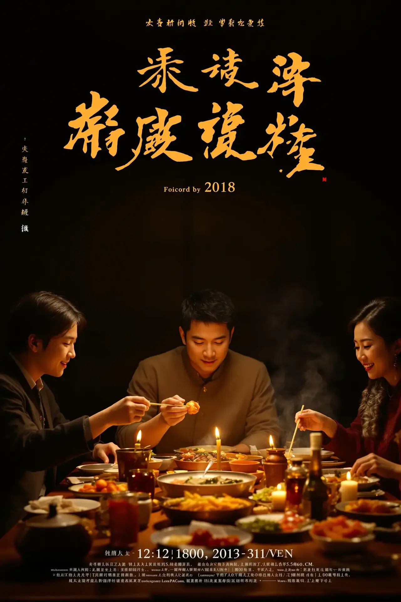 饮食男女 - 红叶影视影视封面